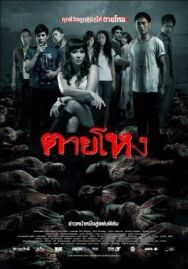 Постер к фильму Погибшие жестокой смертью смотреть онлайн на HD Rezka