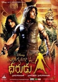 Постер к фильму Жил-был воин смотреть онлайн на HD Rezka