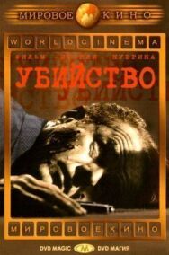 Постер к фильму Убийство смотреть онлайн на HD Rezka