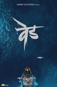 Постер к фильму Сумасшествие: Вед смотреть онлайн на HD Rezka