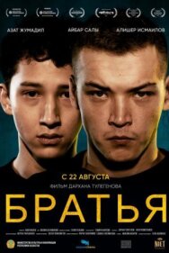 Постер к фильму Братья смотреть онлайн на HD Rezka