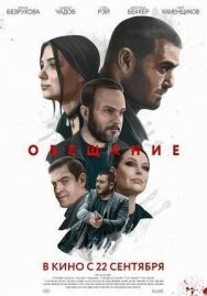 Постер к фильму Обещание смотреть онлайн на HD Rezka