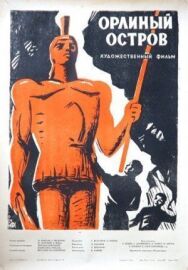 Постер к фильму Орлиный остров смотреть онлайн на HD Rezka