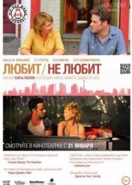 Постер к фильму Любит / Не любит смотреть онлайн на HD Rezka