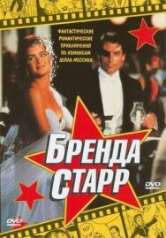 Постер к фильму Бренда Старр смотреть онлайн на HD Rezka