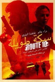 Постер к фильму Шоссе 10 смотреть онлайн на HD Rezka