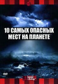 Постер к фильму Discovery: 10 самых опасных мест на планете смотреть онлайн на HD Rezka
