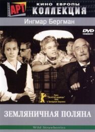 Постер к фильму Земляничная поляна смотреть онлайн на HD Rezka