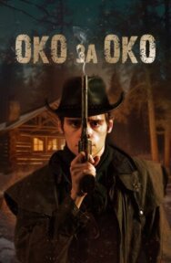 Постер к фильму Око за око смотреть онлайн на HD Rezka