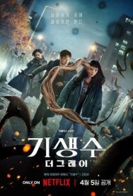 Постер к фильму Паразит: Серый смотреть онлайн на HD Rezka