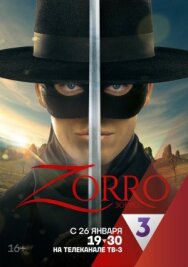 Постер к фильму Зорро смотреть онлайн на HD Rezka