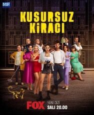 Постер к фильму Идеальный арендатор смотреть онлайн на HD Rezka