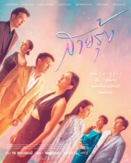 Постер к фильму Радуга смотреть онлайн на HD Rezka