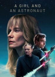 Постер к фильму Девушка и космонавт смотреть онлайн на HD Rezka