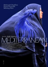 Постер к фильму Средиземное море смотреть онлайн на HD Rezka