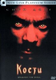 Постер к фильму Кости смотреть онлайн на HD Rezka