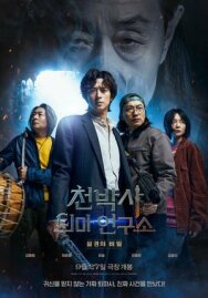 Постер к фильму Потерянный талисман смотреть онлайн на HD Rezka