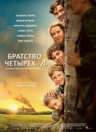 Постер к фильму Братство четырёх «Л» смотреть онлайн на HD Rezka