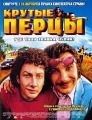 Постер к фильму Крутые перцы смотреть онлайн на HD Rezka