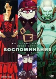 Постер к фильму Воспоминания о будущем смотреть онлайн на HD Rezka