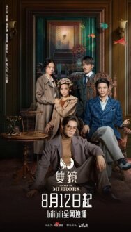 Постер к фильму Двойное зеркало смотреть онлайн на HD Rezka