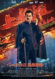 Постер к фильму Шанхайский рыцарь смотреть онлайн на HD Rezka
