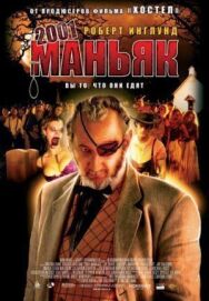 Постер к фильму 2001 маньяк смотреть онлайн на HD Rezka