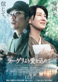Постер к фильму Из лагерей с любовью смотреть онлайн на HD Rezka
