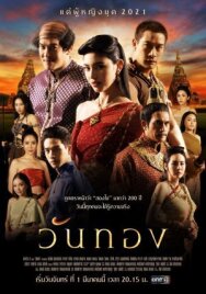 Постер к фильму Вантон смотреть онлайн на HD Rezka