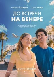 Постер к фильму До встречи на Венере смотреть онлайн на HD Rezka