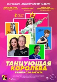 Постер к фильму Танцующая королева смотреть онлайн на HD Rezka