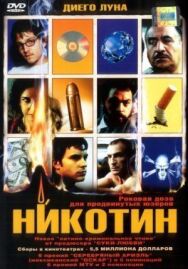 Постер к фильму Никотин смотреть онлайн на HD Rezka