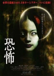 Постер к фильму Кошмар смотреть онлайн на HD Rezka