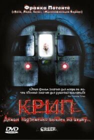 Постер к фильму Крип смотреть онлайн на HD Rezka
