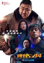 Постер к фильму Криминальный город. Возмездие смотреть онлайн на HD Rezka