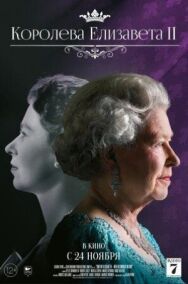 Постер к фильму Королева Елизавета II смотреть онлайн на HD Rezka