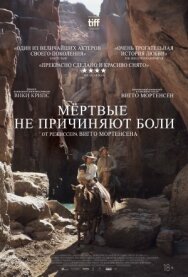 Постер к фильму Мёртвые не причиняют боли смотреть онлайн на HD Rezka