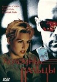 Постер к фильму Холодные пальцы смотреть онлайн на HD Rezka