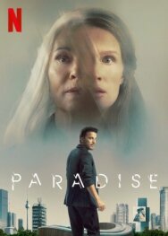 Постер к фильму Рай земной смотреть онлайн на HD Rezka
