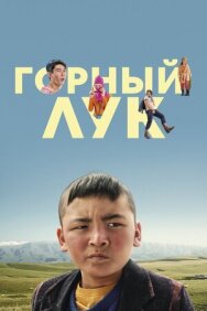 Постер к фильму Горный лук смотреть онлайн на HD Rezka