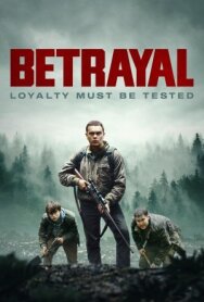 Постер к фильму Предательство смотреть онлайн на HD Rezka