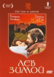 Постер к фильму Лев зимой смотреть онлайн на HD Rezka