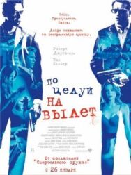 Постер к фильму Поцелуй на вылет смотреть онлайн на HD Rezka