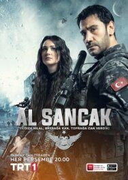 Постер к фильму Красный флаг смотреть онлайн на HD Rezka