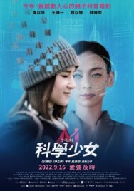 Постер к фильму Влюбленная в науку смотреть онлайн на HD Rezka