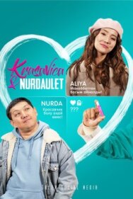 Постер к фильму Красавица и Нурдаулет смотреть онлайн на HD Rezka