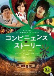 Постер к фильму Магазинчик смотреть онлайн на HD Rezka