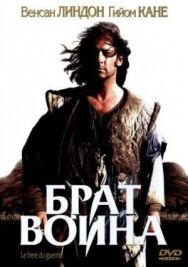 Постер к фильму Брат воина смотреть онлайн на HD Rezka