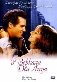 Постер к фильму У зеркала два лица смотреть онлайн на HD Rezka
