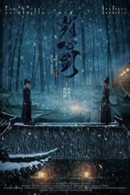 Постер к фильму Пронзающий сердце меч смотреть онлайн на HD Rezka